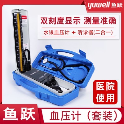 魚躍水銀式血壓計A型保健盒配聽診器家用水銀式血壓測量檢測儀器