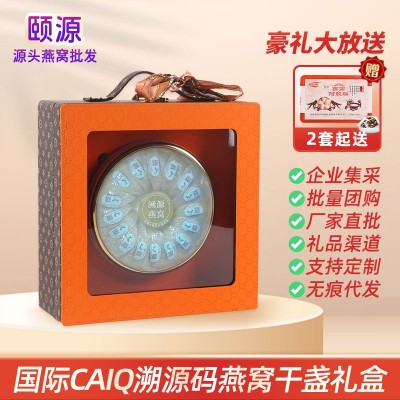 印尼馬來(lái)國(guó)際溯源碼燕窩旗艦店正品孕婦滋補(bǔ)100g白官燕窩干盞禮盒