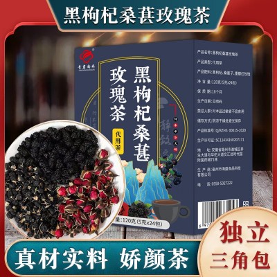 黑枸杞桑葚玫瑰茶 嬌容茶袋泡茶花草茶抖快爆品 120g盒裝批發(fā)