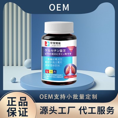 二氫槲皮素靈芝枇杷葉維生素片一件代發(fā)