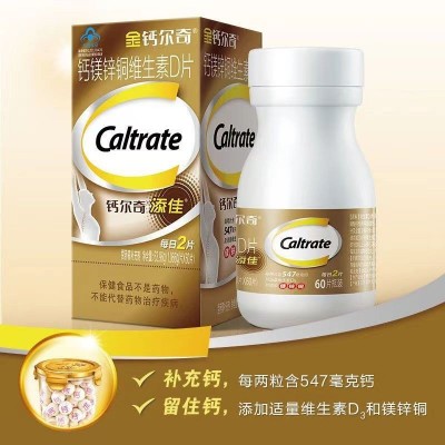 金鈣爾|奇鈣添佳片多種礦物質維生素D成人補鈣鎂鋅銅批發代發