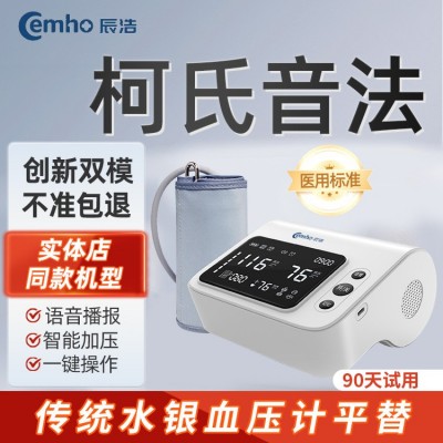 辰浩柯氏音法電子血壓計測量儀高精準老人上臂式醫(yī)家用聽診血壓儀