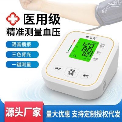 維樂高新款智能電子血壓計家用血壓測量儀源頭廠家手臂式血壓儀