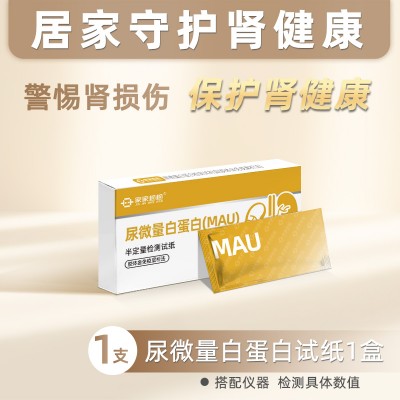 尿微量白蛋白檢測(cè)試劑盒