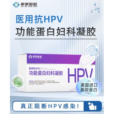 醫(yī)用抗 HPV 功能蛋白婦科凝膠
