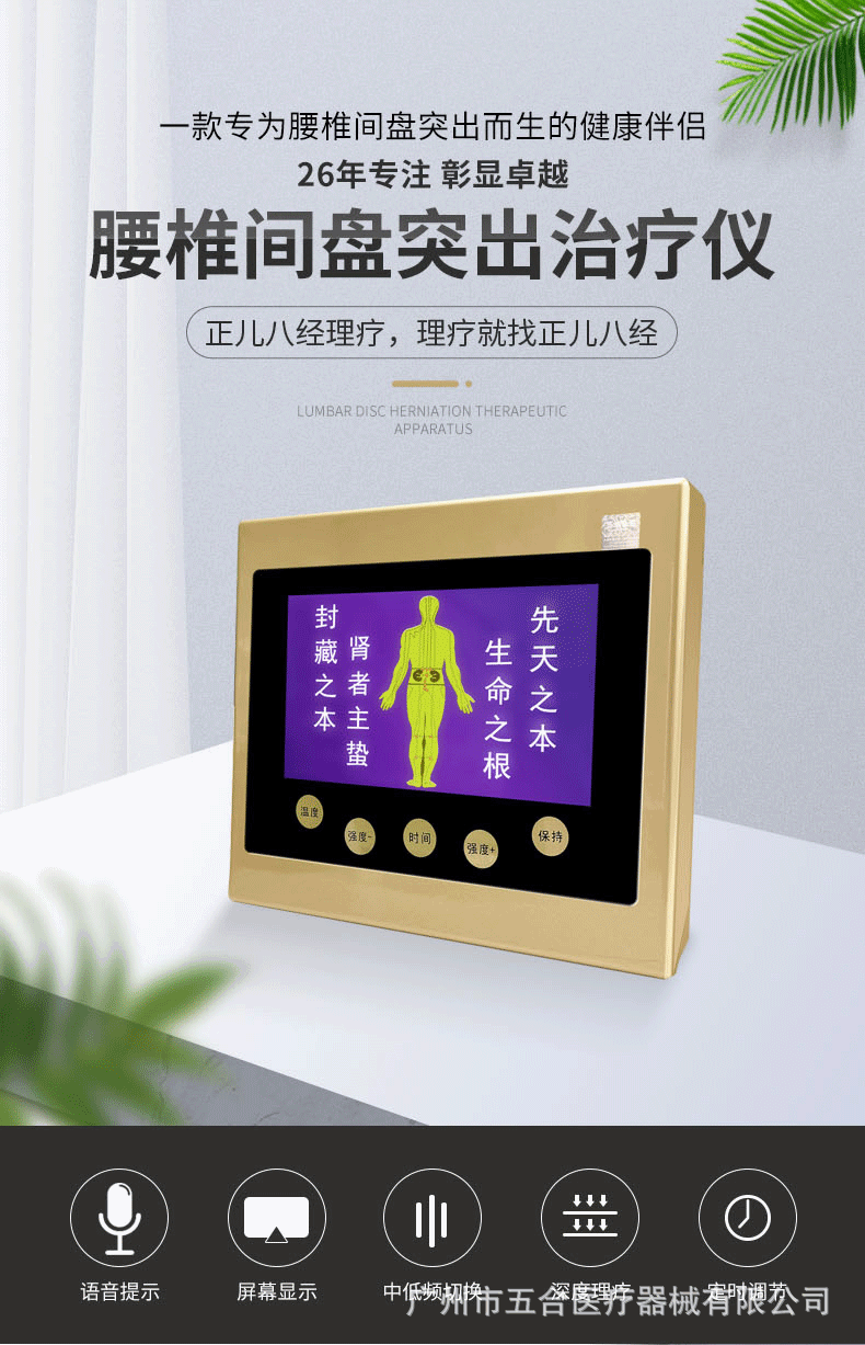 腰椎間盤突出治療儀_03.gif