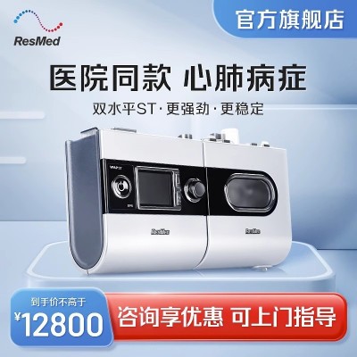 瑞思邁雙水平呼吸機(jī)S9 VPAP ST老人慢阻肺無創(chuàng)醫(yī)用家用睡眠呼吸器