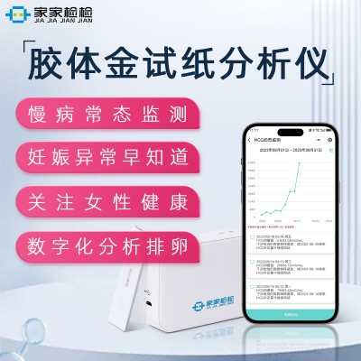 膠體金試紙分析儀
