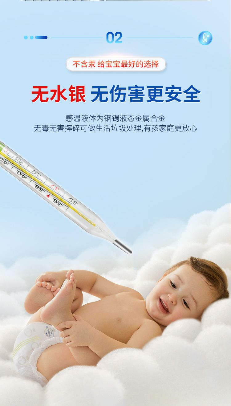 體溫表_05