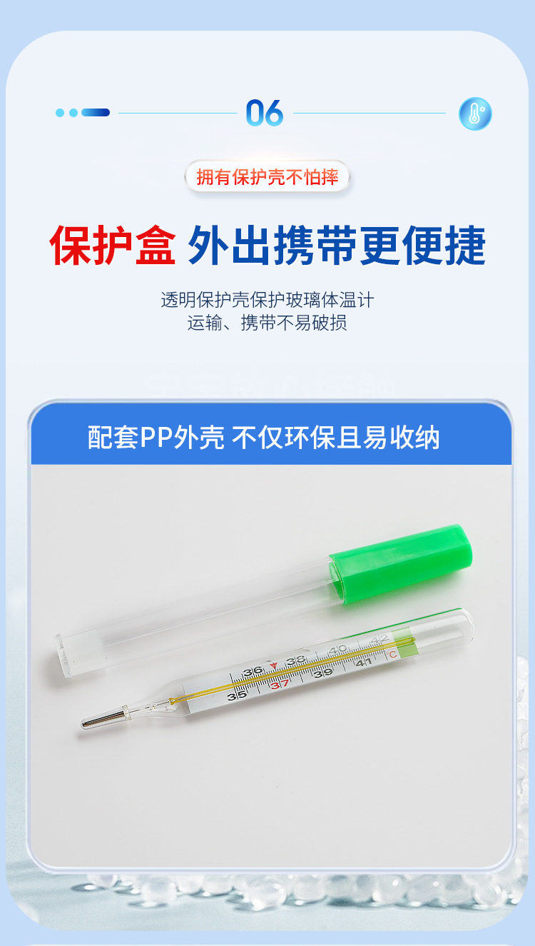 體溫表_09