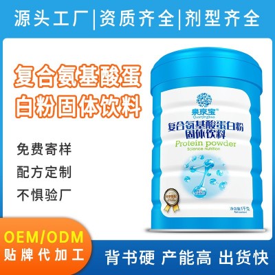 復合氨基酸蛋白粉營養吸收無添加兒童中老年補鈣整罐現貨廠家批發