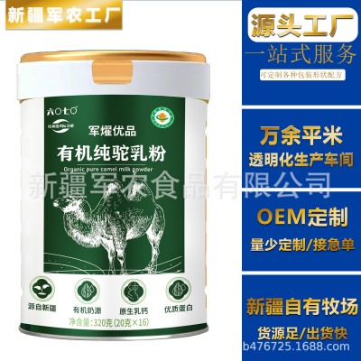 新疆全脂駝奶粉貼牌oem兒童中老年人廠家 全脂純駱駝奶粉罐裝批發(fā)