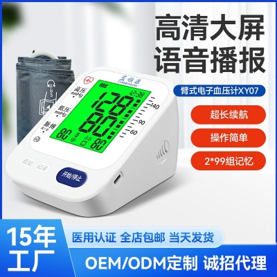 藍順康手臂式電子血壓計英文家用智能語音播報測量臂式血壓儀跨境