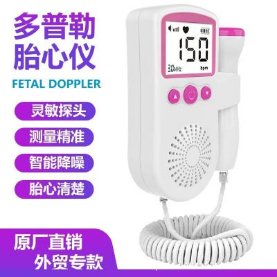 跨境胎心儀手持多普勒胎心監護儀家用超聲胎心儀孕婦胎動聽診器
