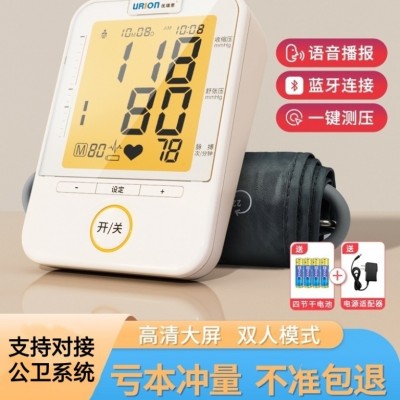 優(yōu)瑞恩藍(lán)牙版電子血壓計(jì)U80T大屏幕臂式可對接公衛(wèi)系統(tǒng)語音播報(bào)