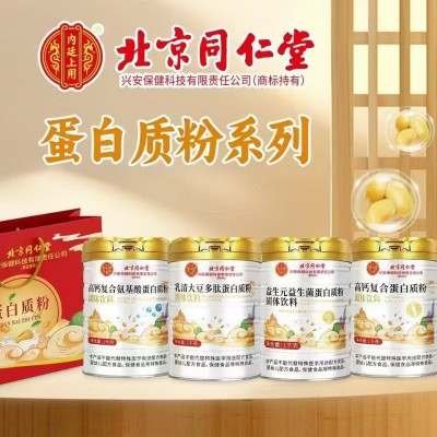 北京同仁堂興安保健乳清大豆多肽益生菌高鈣復合氨基酸蛋白質粉