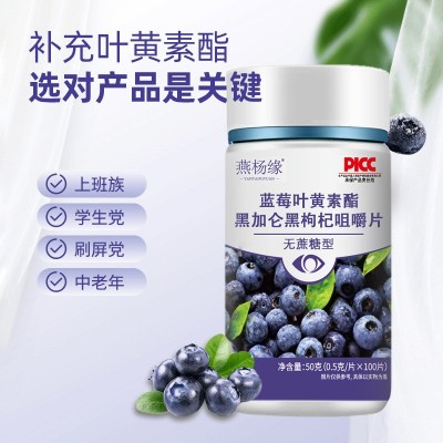 廠家現(xiàn)貨批發(fā)代發(fā)藍(lán)莓葉黃素咀嚼片成人學(xué)生黑加侖枸杞壓片糖果