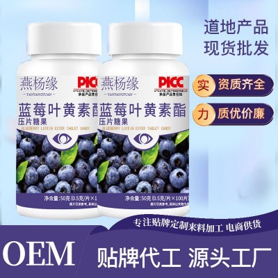藍(lán)莓葉黃素酯壓片糖果 兒童青少年果味口服咀嚼片瓶裝 廠家批發(fā)