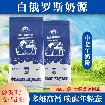 中老年奶粉俄羅斯牛奶粉850克袋裝500脫脂高鈣無蔗糖廠家批發代發