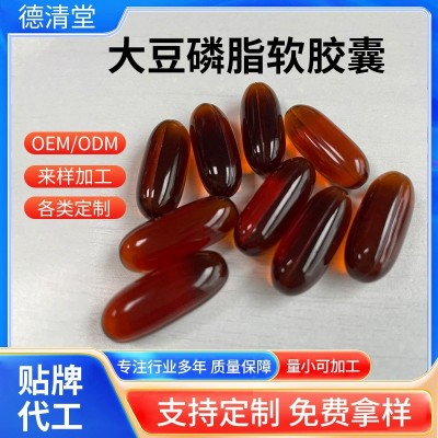 大豆磷脂軟膠囊軟膠囊代加工 生產廠家加工枇杷葉凝膠糖果