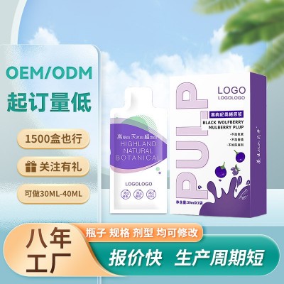 口服液桑椹枸杞原漿膠原蛋白
