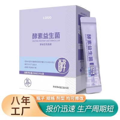 酵素益生菌固體飲料復合益生菌凍干粉活性菌株男性女性腸道產品