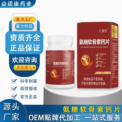 澳新康氨糖軟骨素定制貼牌OEM特殊膳食源頭工廠壓片糖果代加工