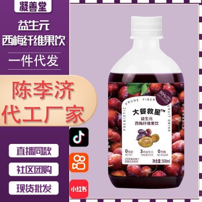 凝善堂西梅汁益生元西梅纖維果飲0脂濃縮果汁陳李濟源頭廠代發