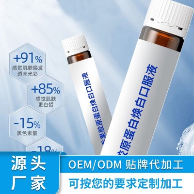 魚膠原蛋白肽液三肽小分子膠原蛋白玻尿酸口服液營養